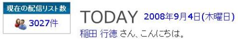 メルマガ読者増3000人